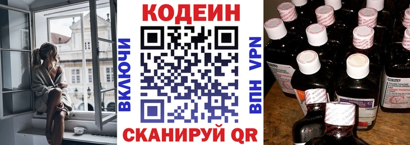 Codein Purple Drank  купить наркоту  Каменногорск 